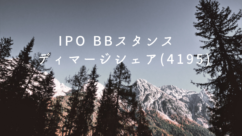 IPO-BB　2